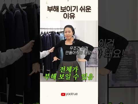 부해 보이기 쉬운 이유 #shorts