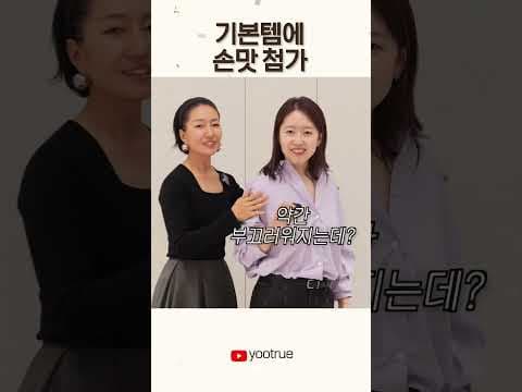 같은 옷 다른 스타일링 #shorts