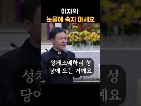 여자의 눈물에 속지 마세요ㅣ황창연신부님최근강의ㅣ황창연신부행복특강 l 명언ㅣ지혜 l 지혜의 말씀ㅣ인생조언