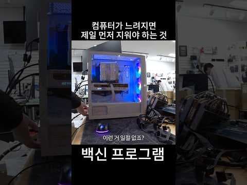 컴퓨터가 느려지면 제일 먼저 지워야 하는 것은